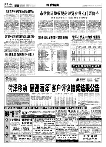 菏泽市公职人员拖欠银行贷款催缴通告