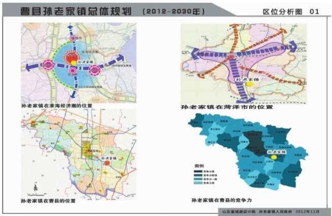 菏泽日报数字报-菏泽市曹县孙老家镇 br>总体规划(-) 