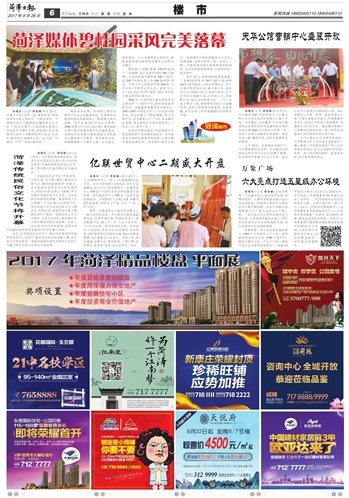 菏泽日报数字报