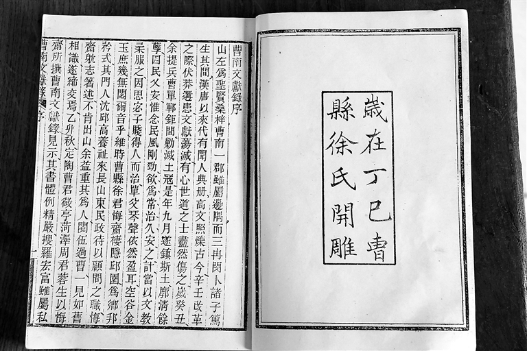 徐继孺与《曹南文献录》